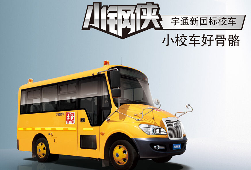 19座幼兒園校車(chē)的尺寸 校車(chē)價(jià)格